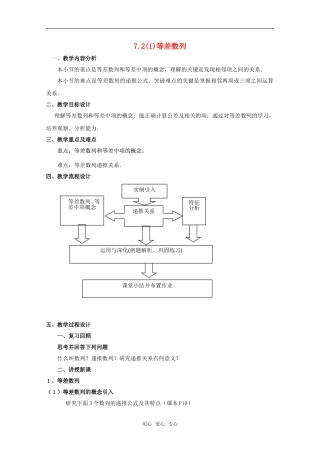 高二数学上 7.2《等差数列》教案 沪教版