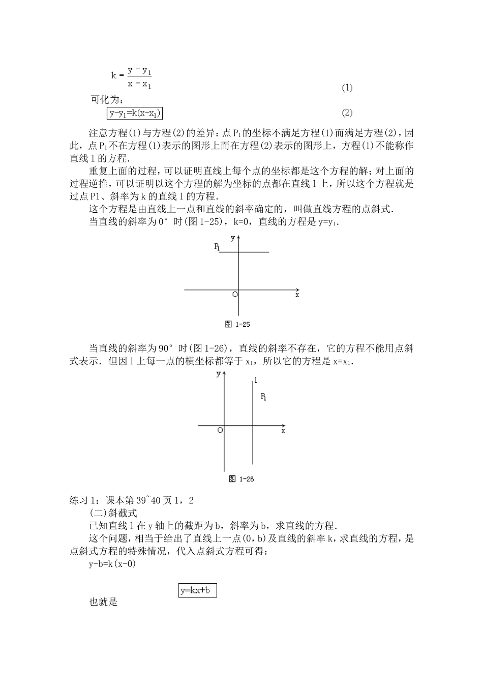 高二数学上 7.2 直线的方程（一）优秀教案_第2页