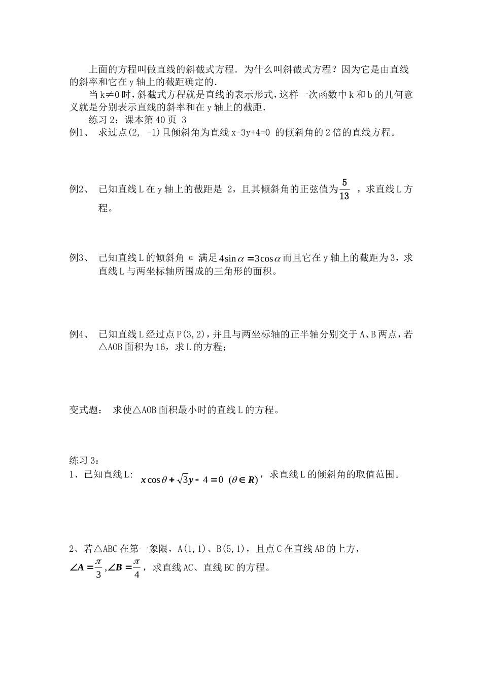 高二数学上 7.2 直线的方程（一）优秀教案_第3页