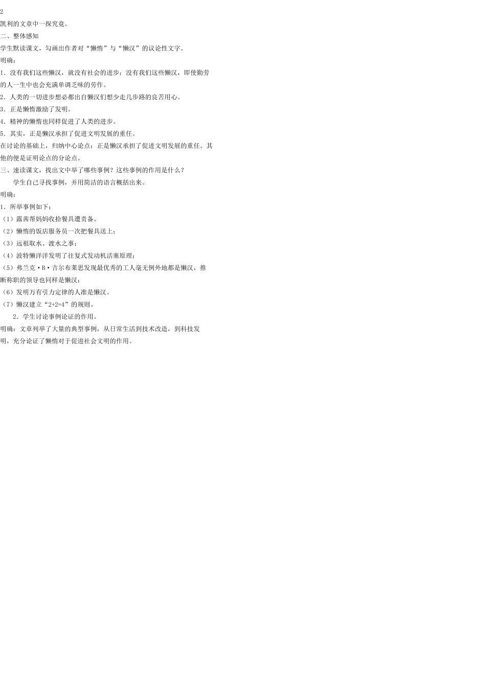八年级语文上册 12 懒惰的智慧教案 语文版_第2页