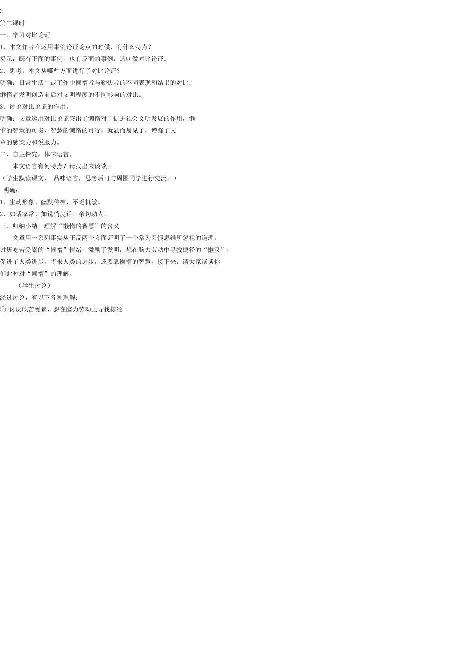 八年级语文上册 12 懒惰的智慧教案 语文版_第3页