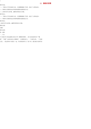 八年级语文上册 12 懒惰的智慧教案 语文版