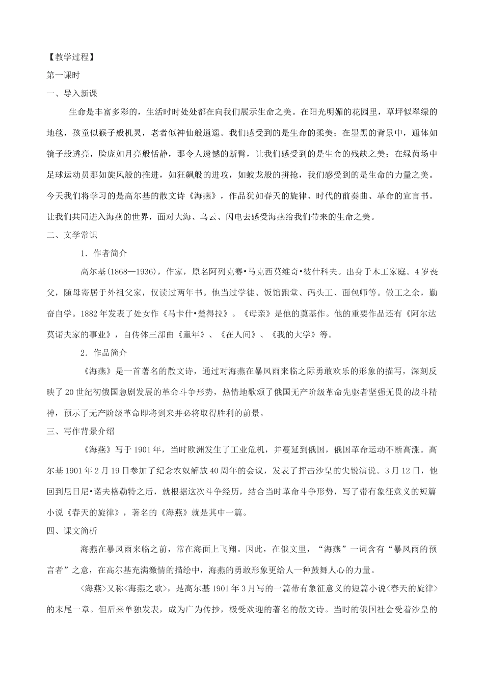 八年级语文上册 11《海燕》鲁教版五四制-鲁教版五四制初中八年级上册语文教案_第2页