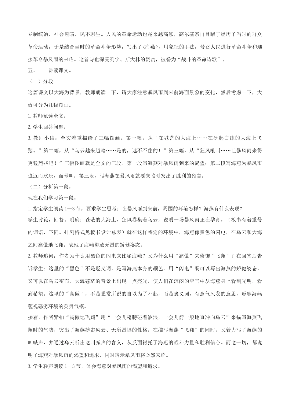 八年级语文上册 11《海燕》鲁教版五四制-鲁教版五四制初中八年级上册语文教案_第3页