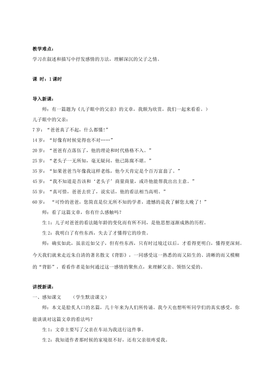 八年级语文上册 11《背影》教案 苏教版-苏教版初中八年级上册语文教案_第2页