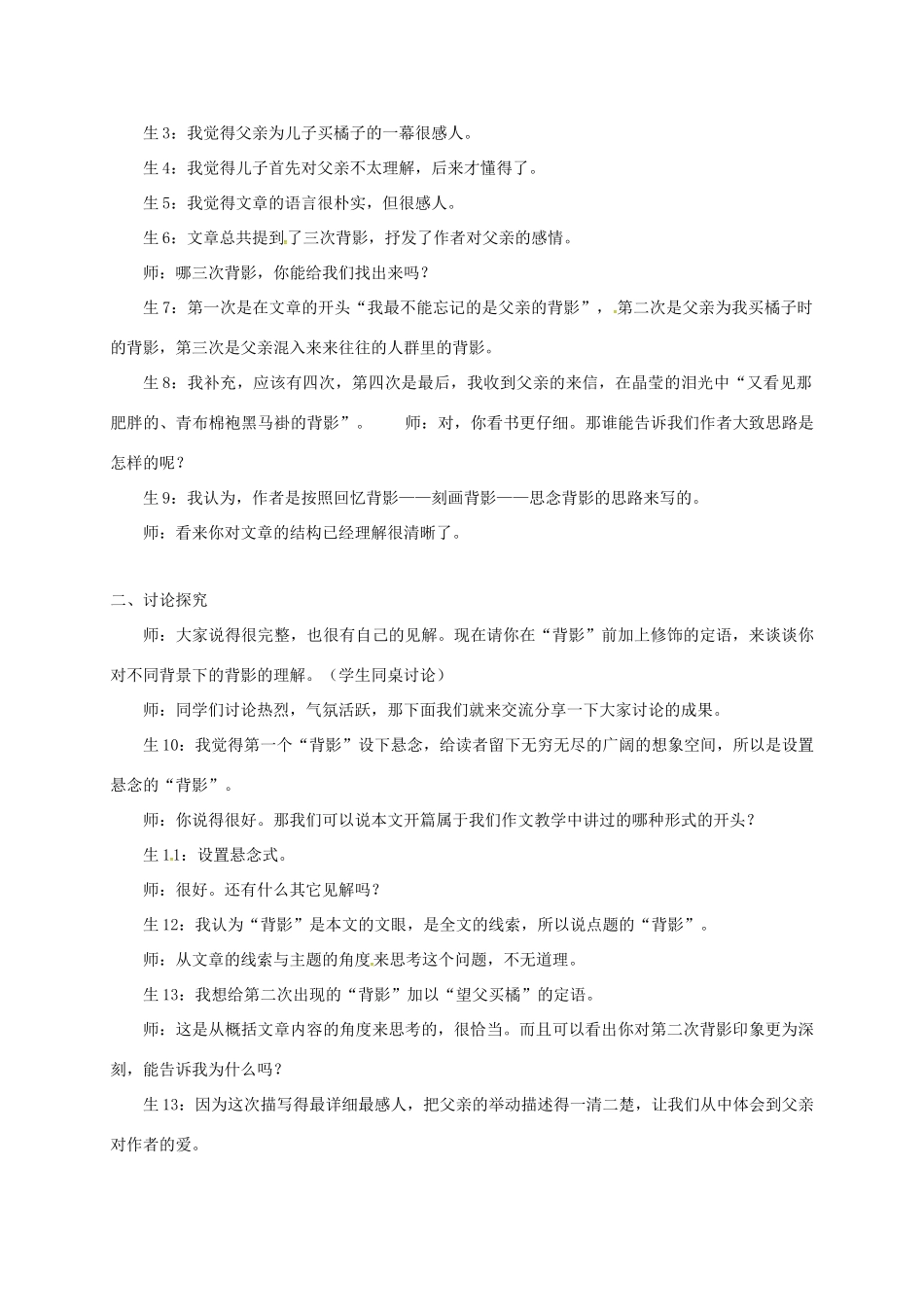 八年级语文上册 11《背影》教案 苏教版-苏教版初中八年级上册语文教案_第3页