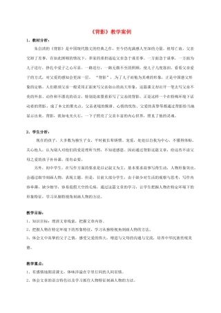 八年级语文上册 11《背影》教案 苏教版-苏教版初中八年级上册语文教案