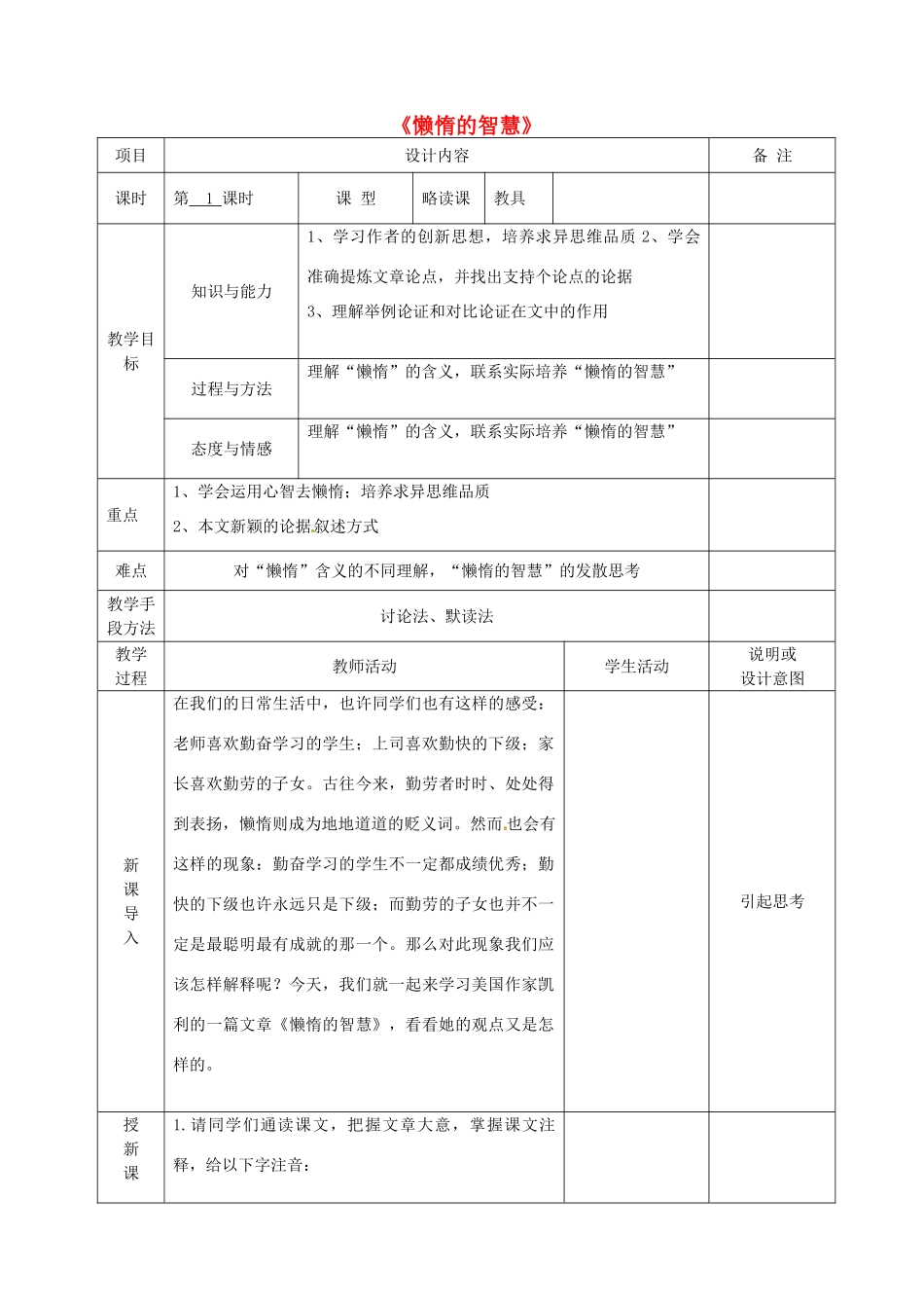 八年级语文上册 12 懒惰的智慧教案 语文版-语文版初中八年级上册语文教案_第1页