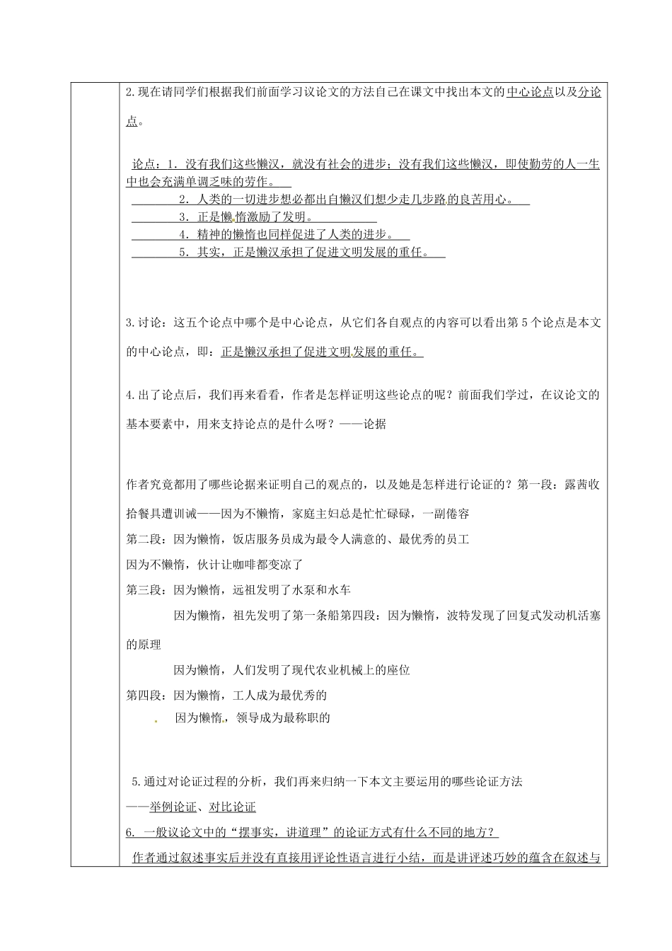 八年级语文上册 12 懒惰的智慧教案 语文版-语文版初中八年级上册语文教案_第3页