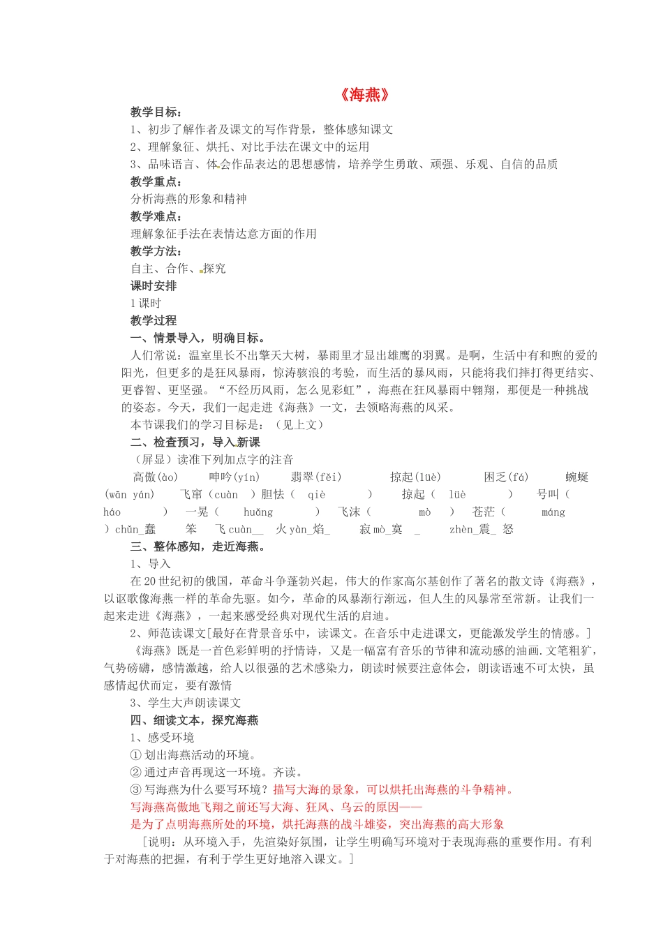 八年级语文上册 11《海燕》教案 鲁教版五四制-鲁教版五四制初中八年级上册语文教案_第1页