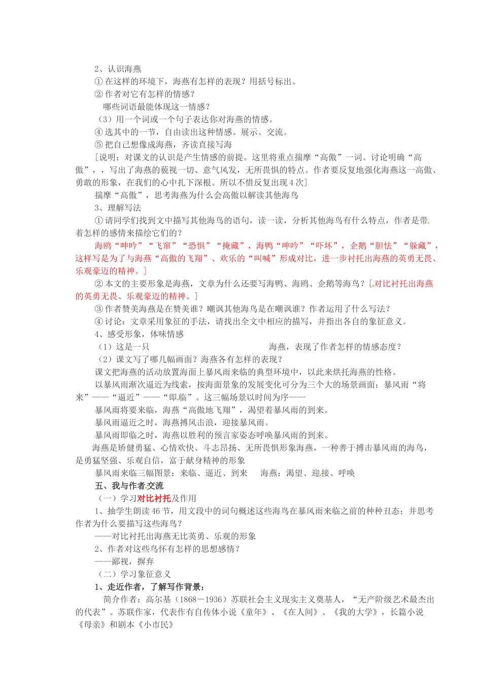 八年级语文上册 11《海燕》教案 鲁教版五四制-鲁教版五四制初中八年级上册语文教案_第2页