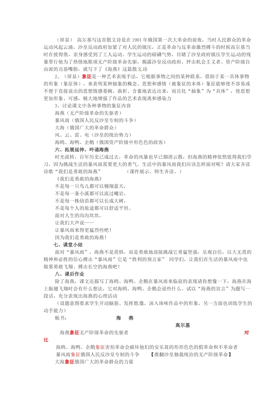 八年级语文上册 11《海燕》教案 鲁教版五四制-鲁教版五四制初中八年级上册语文教案_第3页