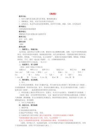 八年级语文上册 11《海燕》教案 鲁教版五四制-鲁教版五四制初中八年级上册语文教案