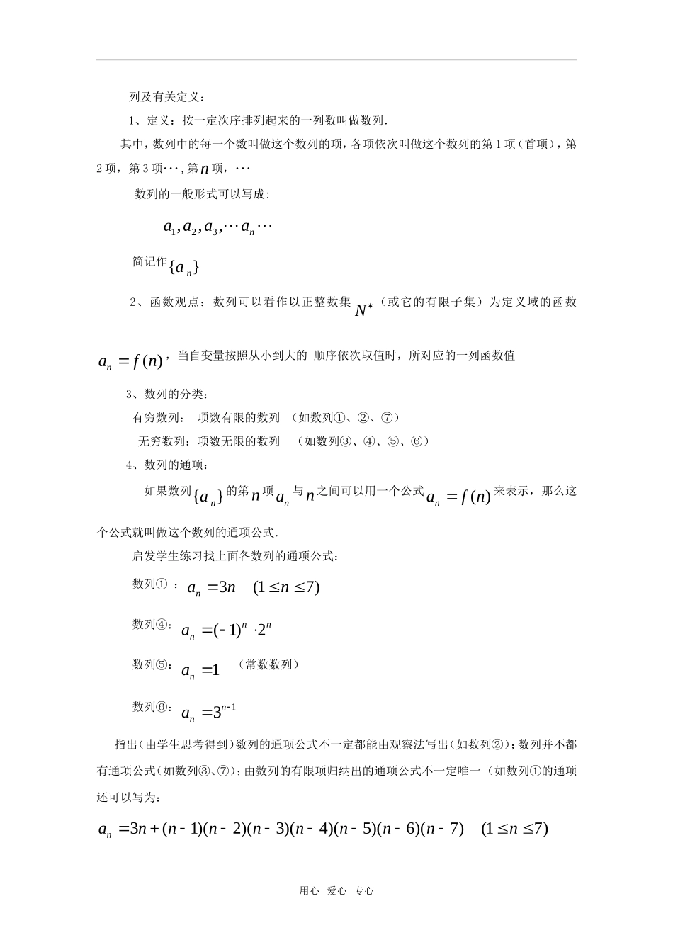 高二数学上 7.1《数列及通项》教案 沪教版_第3页