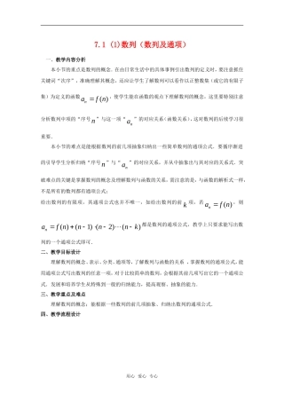 高二数学上 7.1《数列及通项》教案 沪教版