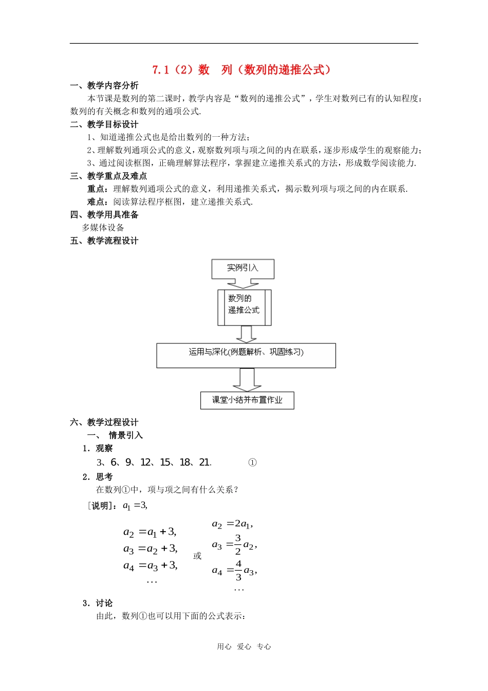 高二数学上 7.1《数列的递推公式》教案 沪教版_第1页