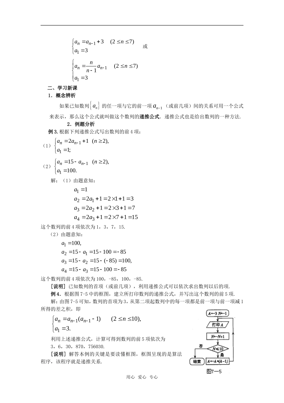 高二数学上 7.1《数列的递推公式》教案 沪教版_第2页