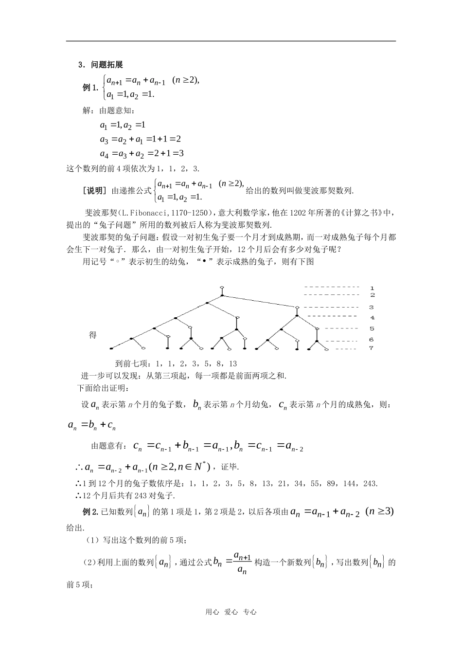 高二数学上 7.1《数列的递推公式》教案 沪教版_第3页
