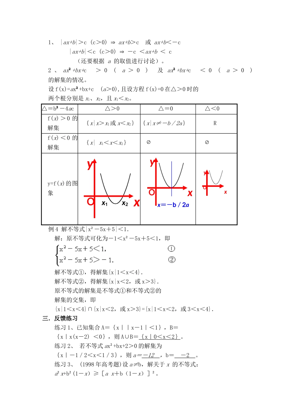 高二数学上 6.4 不等式解法举例（一）优秀教案_第2页