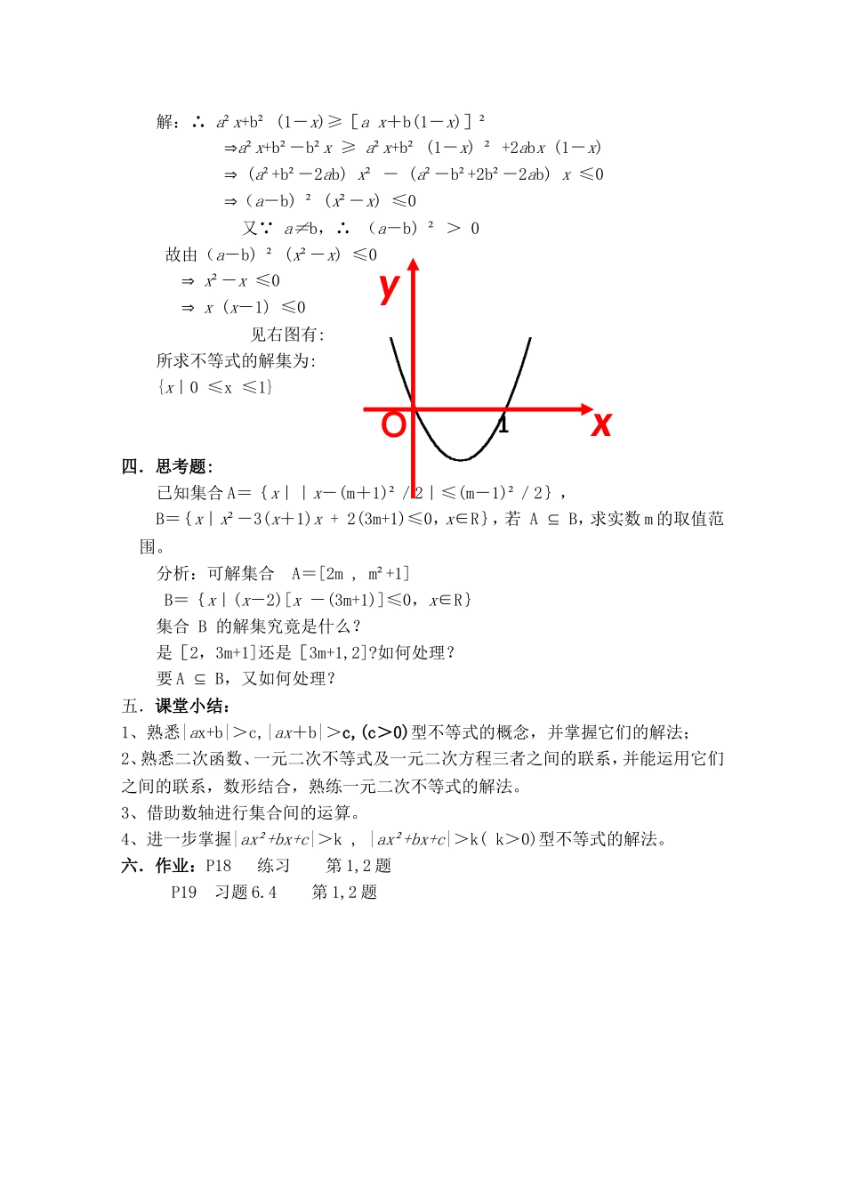高二数学上 6.4 不等式解法举例（一）优秀教案_第3页