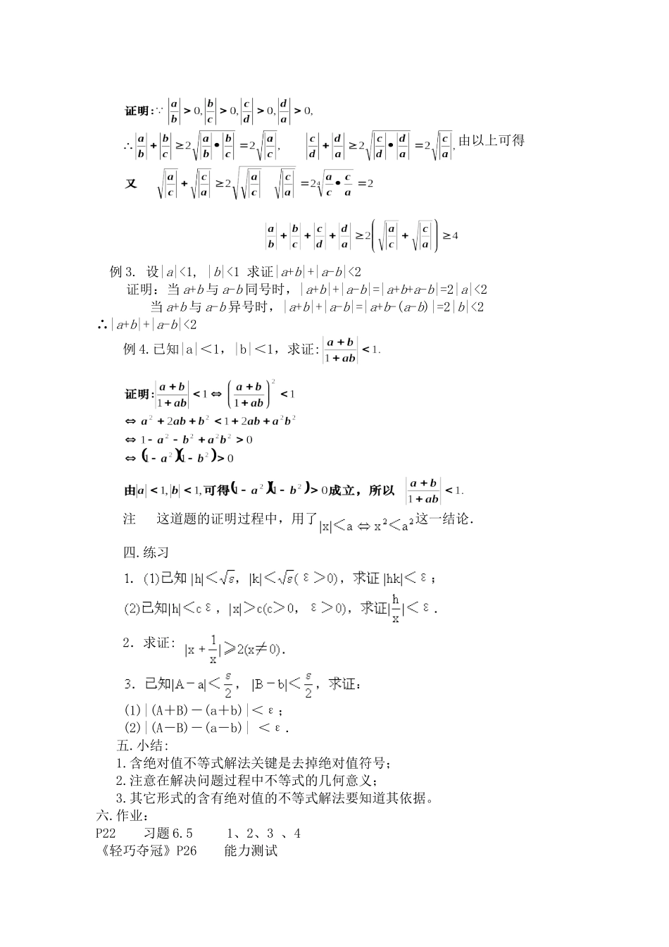 高二数学上 6.5 含绝对值的不等式解法优秀教案_第2页