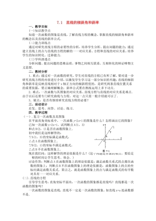 高二数学上 7.1 直线的倾斜角和斜率优秀教案