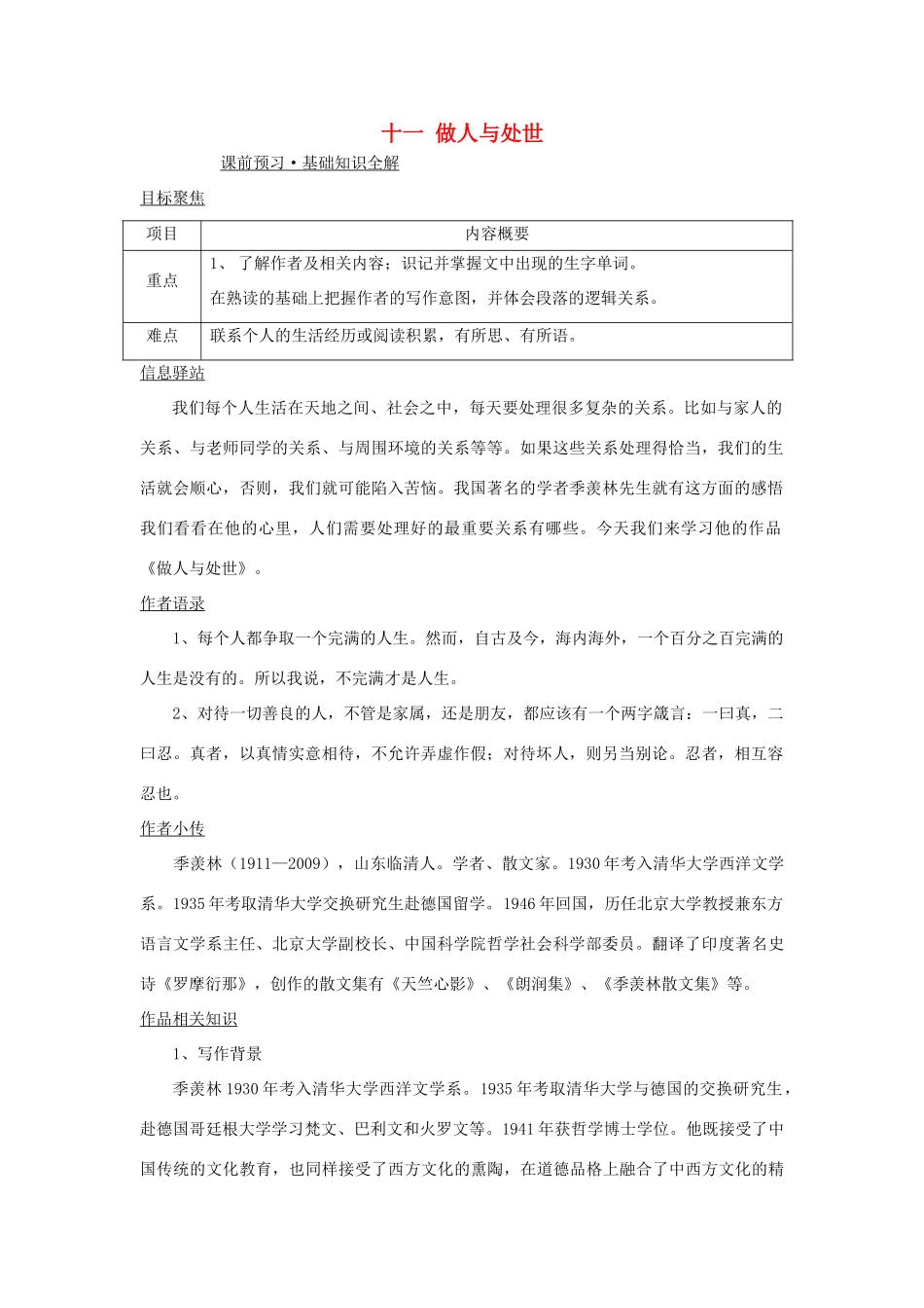 八年级语文上册 11《做人与处世》教案 长春版_第1页