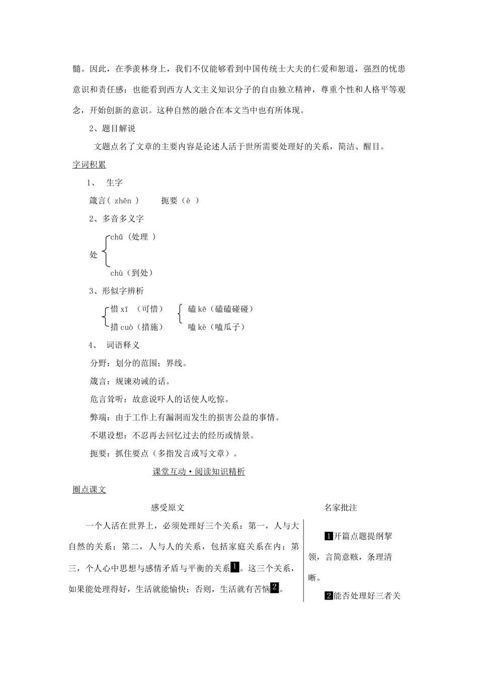八年级语文上册 11《做人与处世》教案 长春版_第2页