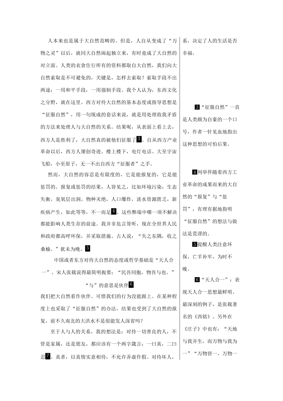 八年级语文上册 11《做人与处世》教案 长春版_第3页