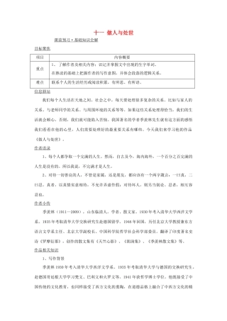 八年级语文上册 11《做人与处世》教案 长春版