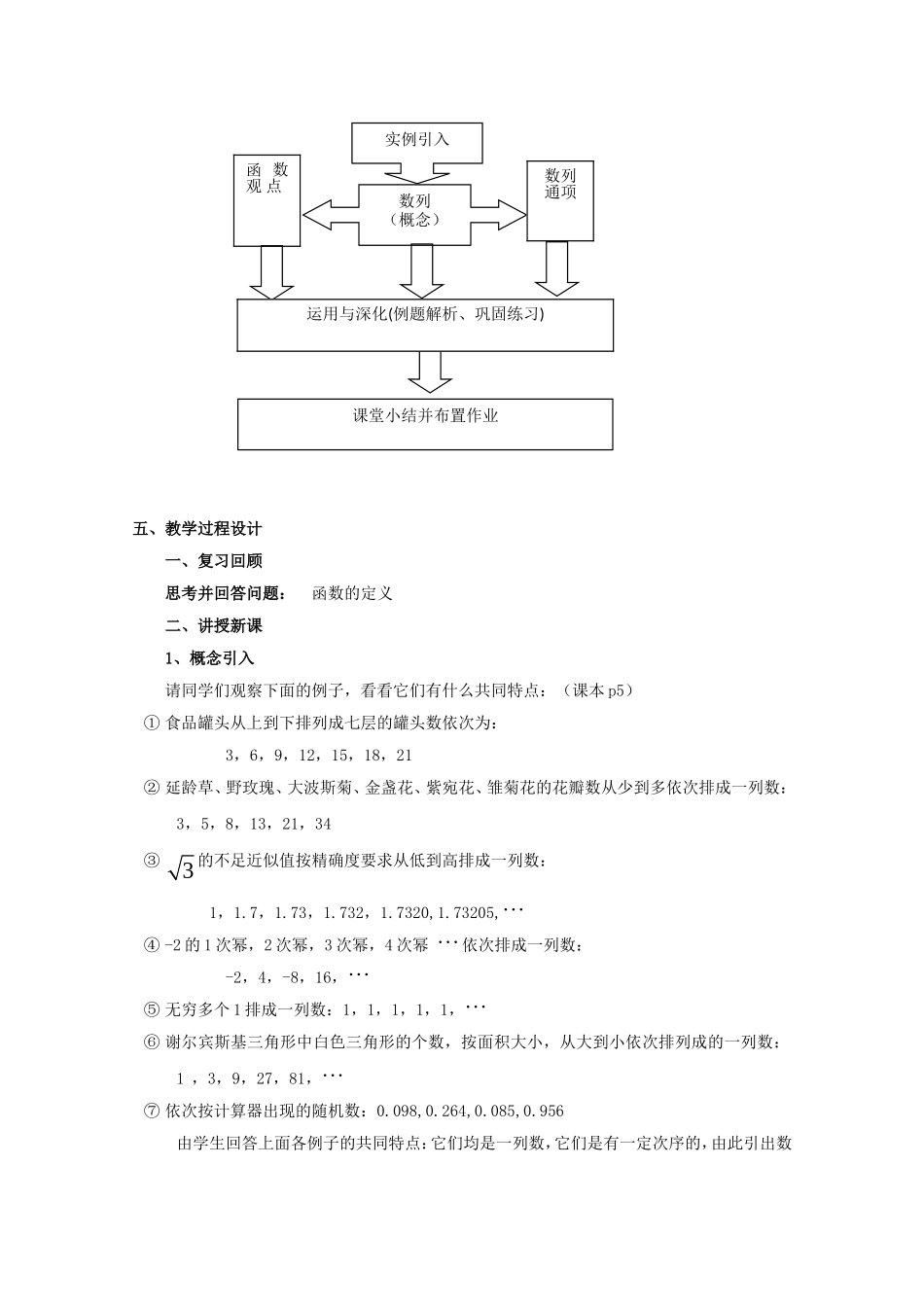 高二数学上 7.1《数列及通项》教案沪教版_第2页