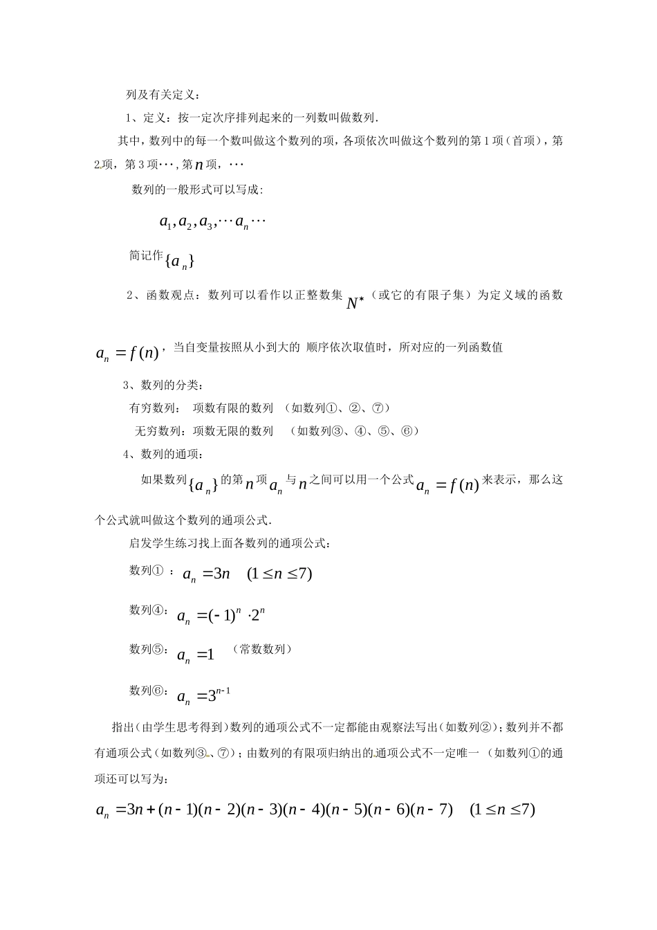 高二数学上 7.1《数列及通项》教案沪教版_第3页