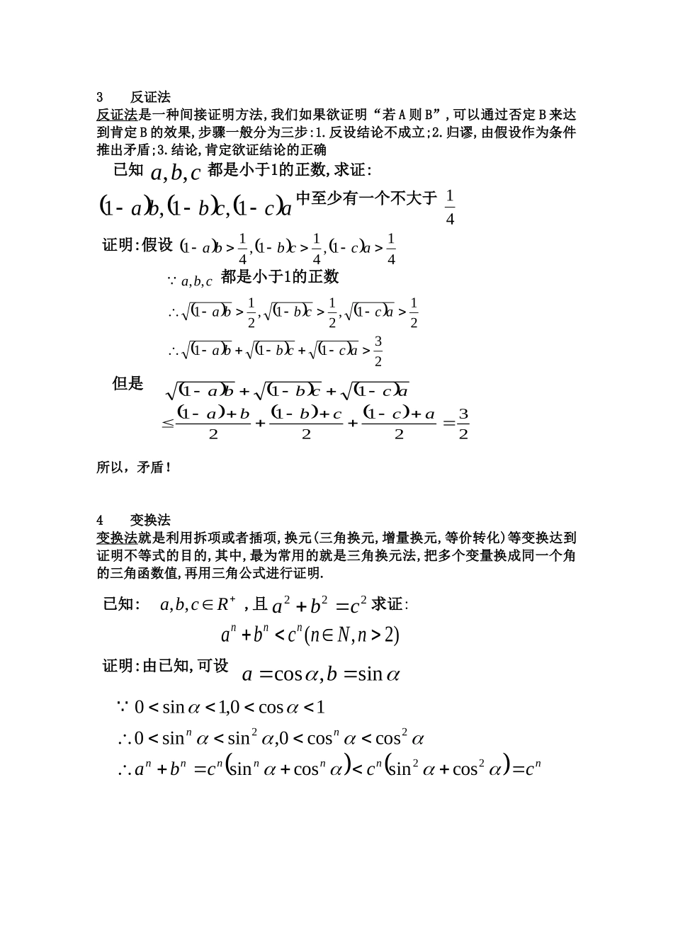 高二数学上 6.3 不等式的证明（二）优秀教案_第3页