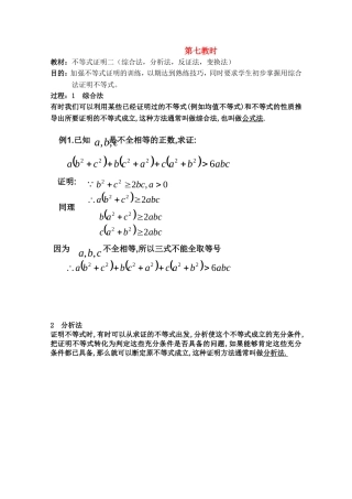 高二数学上 6.3 不等式的证明（二）优秀教案