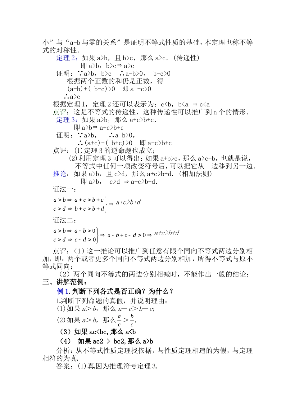 高二数学上 6.1 不等式的性质（二）优秀教案_第2页