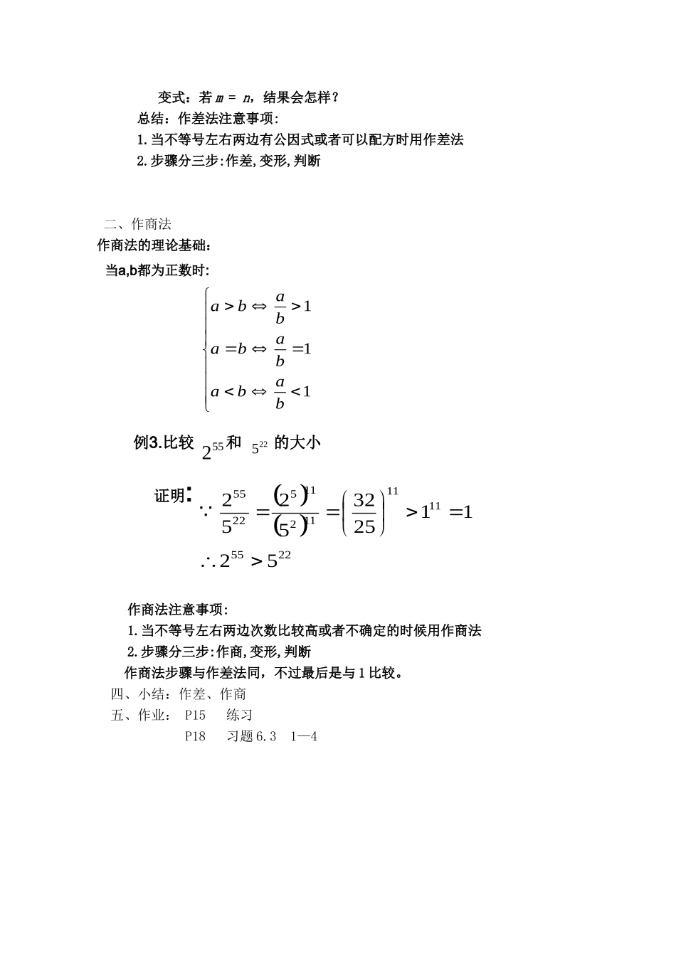 高二数学上 6.3 不等式的证明（一）优秀教案_第2页