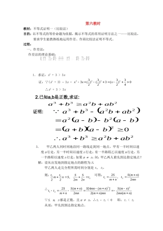 高二数学上 6.3 不等式的证明（一）优秀教案