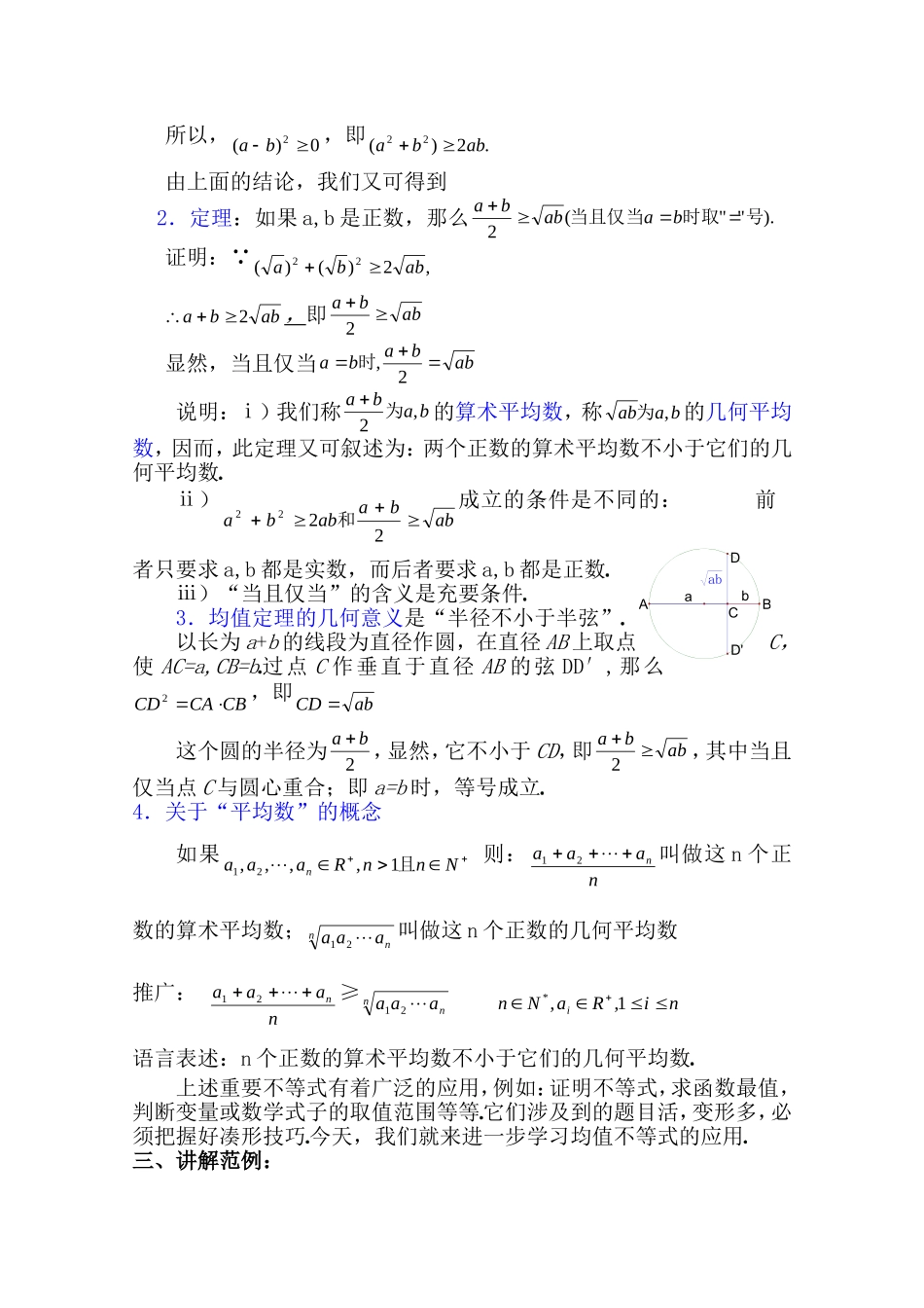 高二数学上 6.2 算术平均数与几何平均数优秀教案_第2页