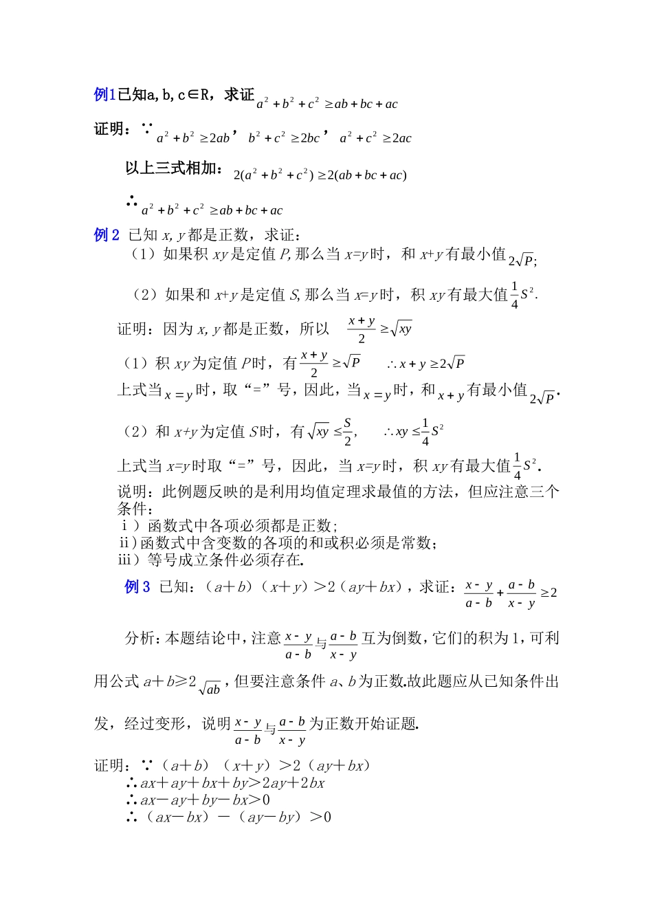 高二数学上 6.2 算术平均数与几何平均数优秀教案_第3页
