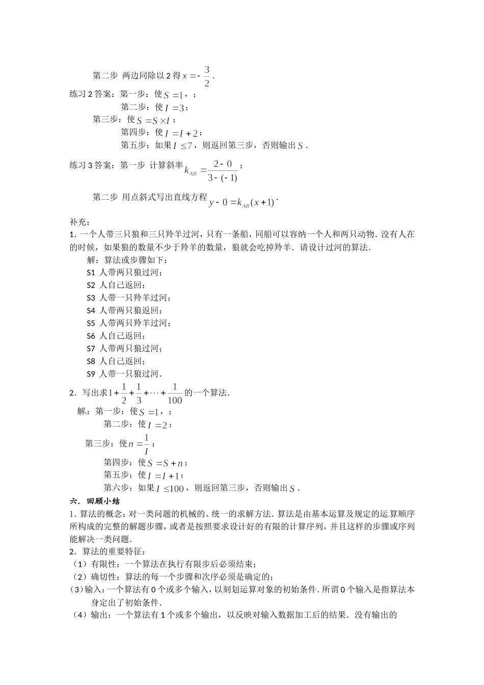 高二数学上 10.1《算法的概念》教案（沪教版）_第3页