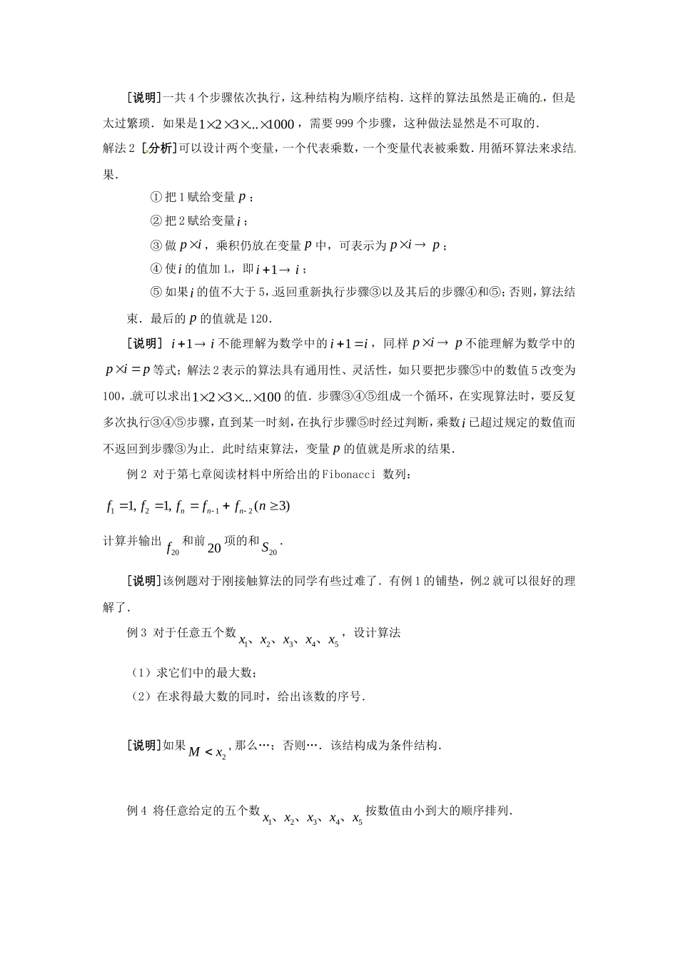 高二数学上 10.1《算法概念》教案（沪教版）_第2页