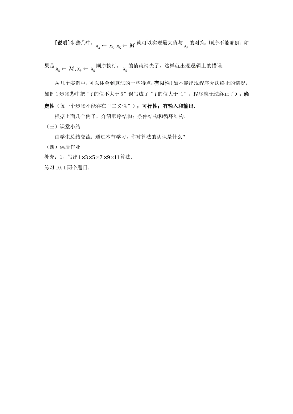 高二数学上 10.1《算法概念》教案（沪教版）_第3页