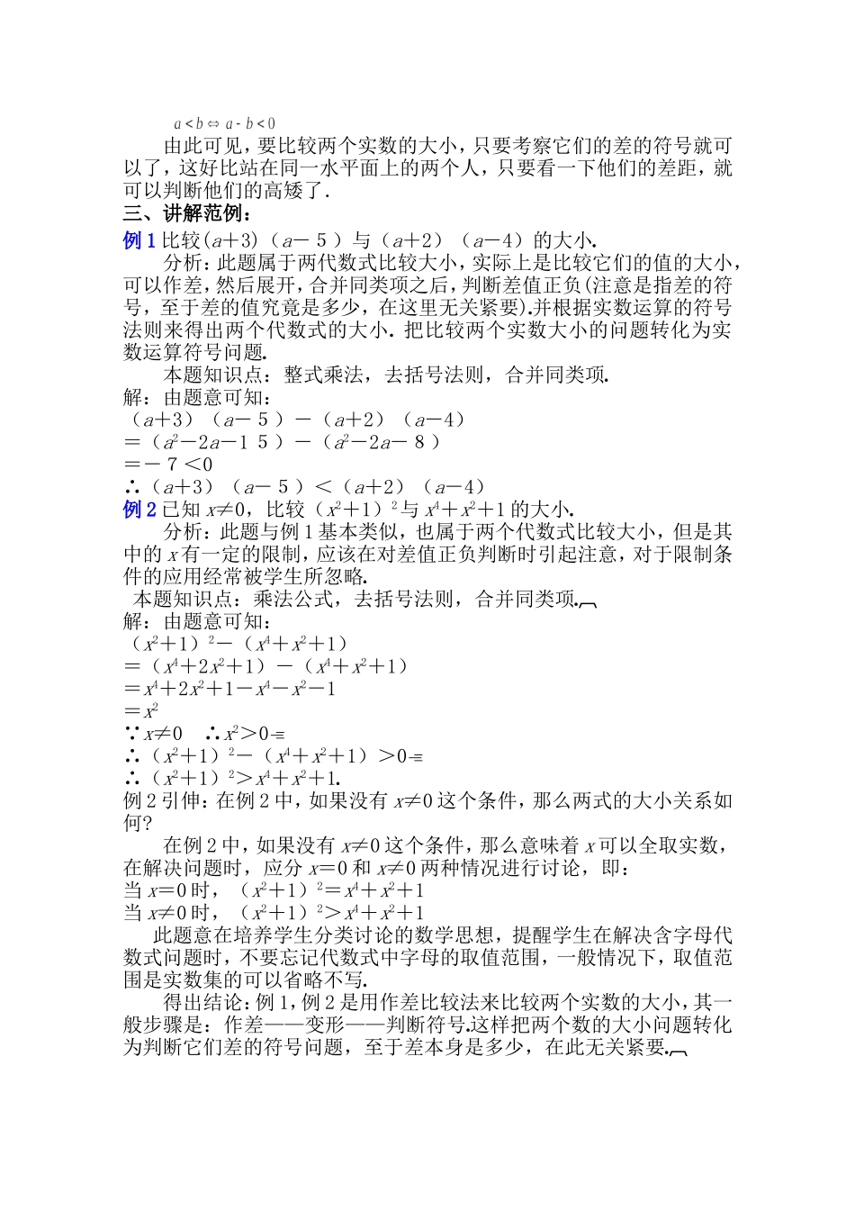 高二数学上 6.1 不等式的性质（一）优秀教案_第2页