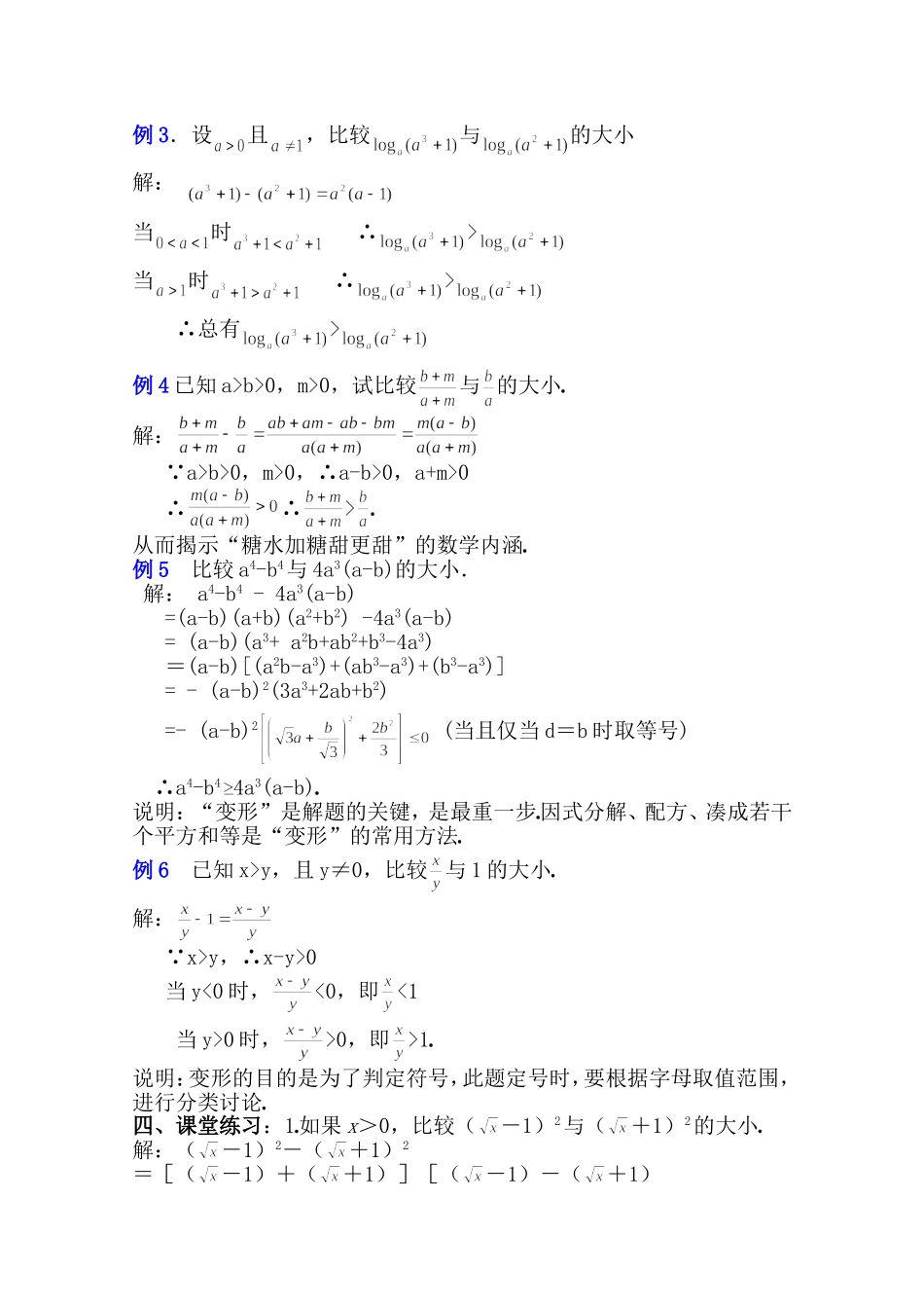 高二数学上 6.1 不等式的性质（一）优秀教案_第3页