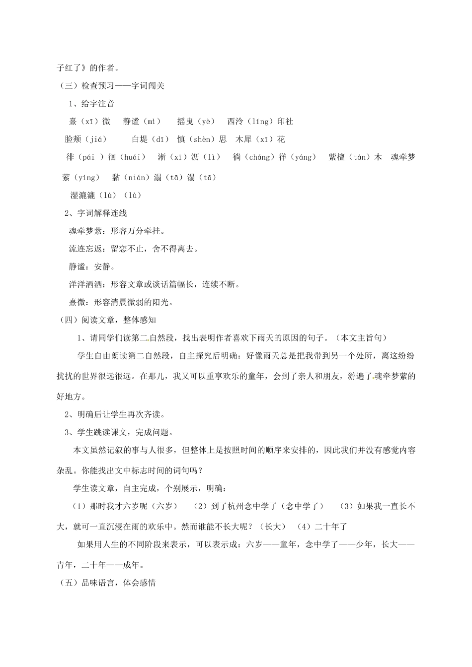 八年级语文上册 11《下雨天 真好》北师大版-北师大版初中八年级上册语文教案_第2页