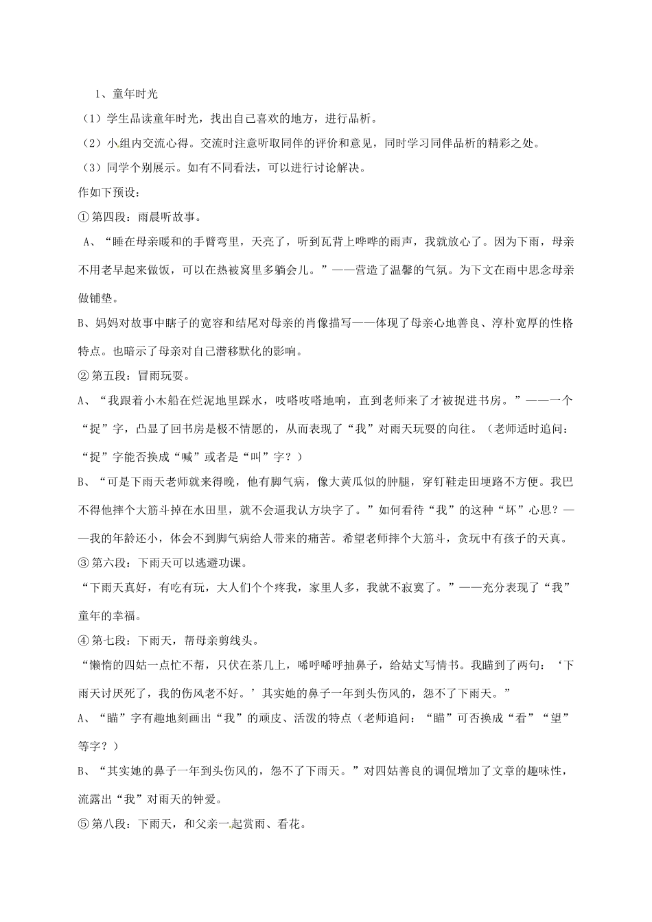 八年级语文上册 11《下雨天 真好》北师大版-北师大版初中八年级上册语文教案_第3页