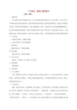 八年级语文上册 11《下雨天 真好》北师大版-北师大版初中八年级上册语文教案