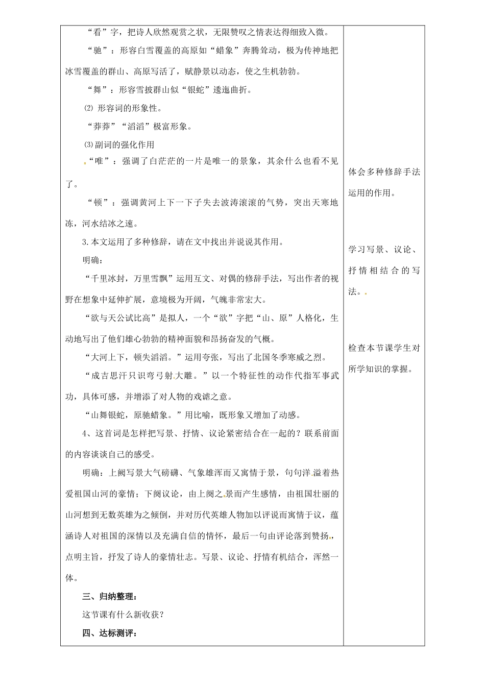 八年级语文上册 11 沁园春 雪教案3 冀教版-冀教版初中八年级上册语文教案_第2页