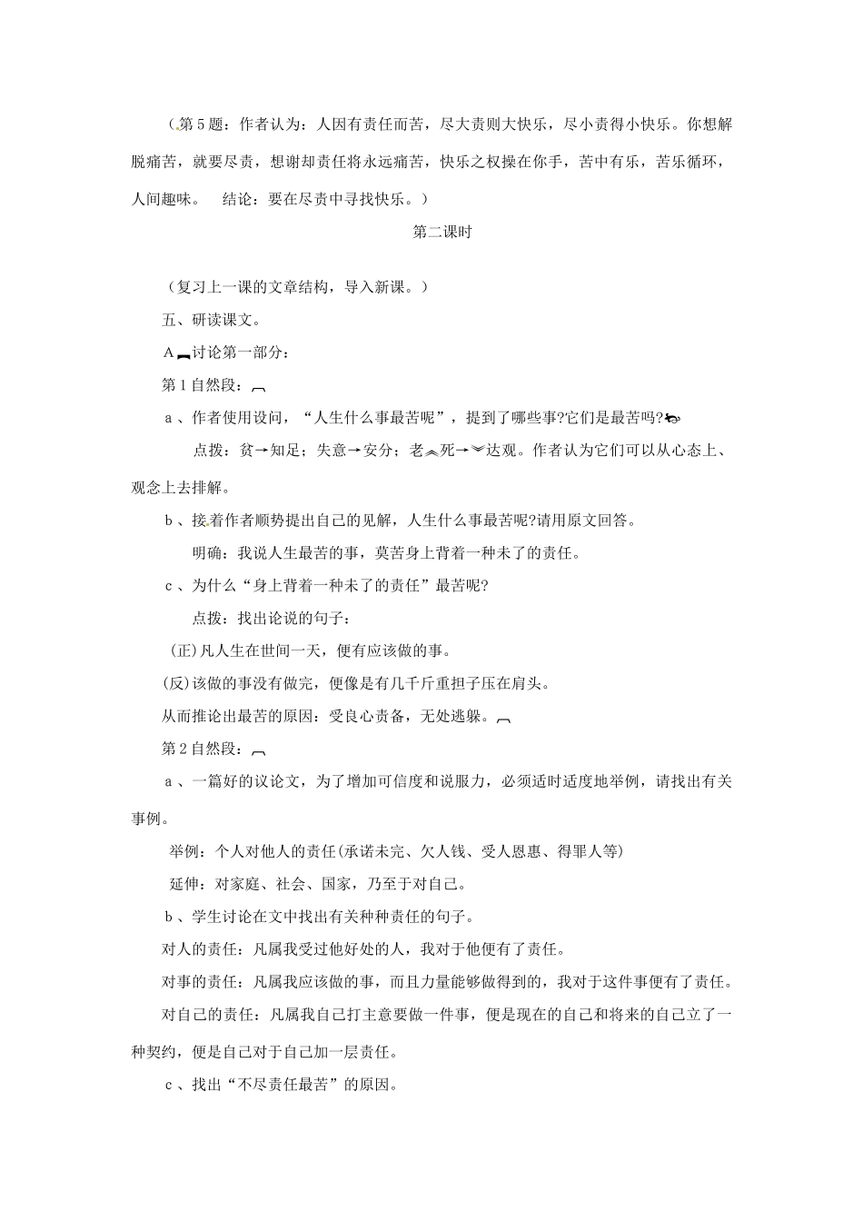 八年级语文上册 11.最苦与最乐教案 语文版_第3页
