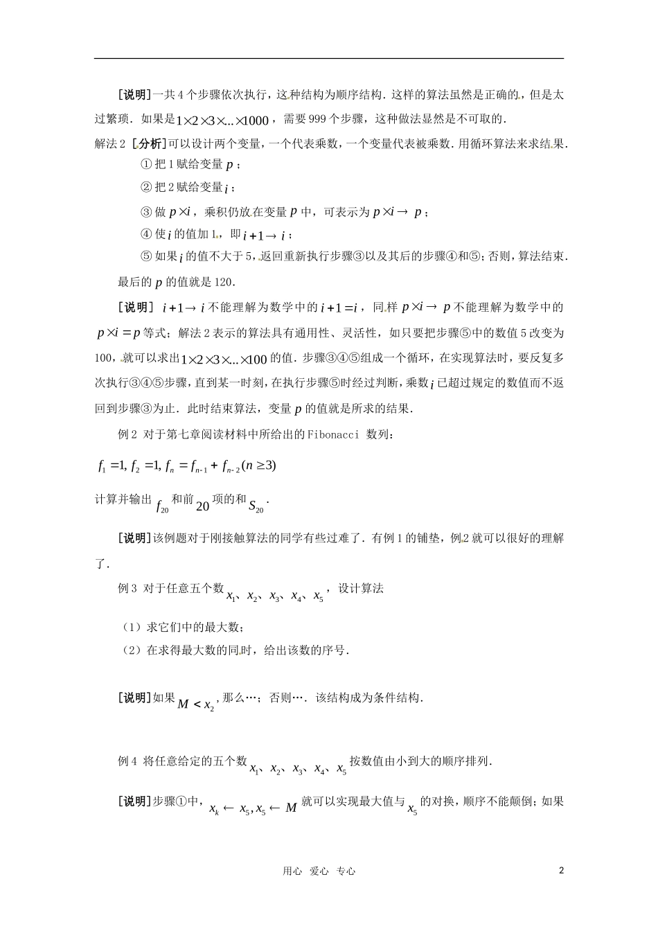 高二数学上 10.1《算法概念》教案 沪教版_第2页